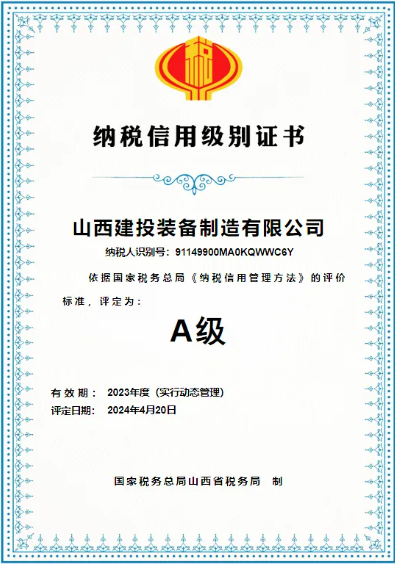 喜報(bào) | 公司榮獲山西省“2023年納稅信用級別A級”稱號(hào)